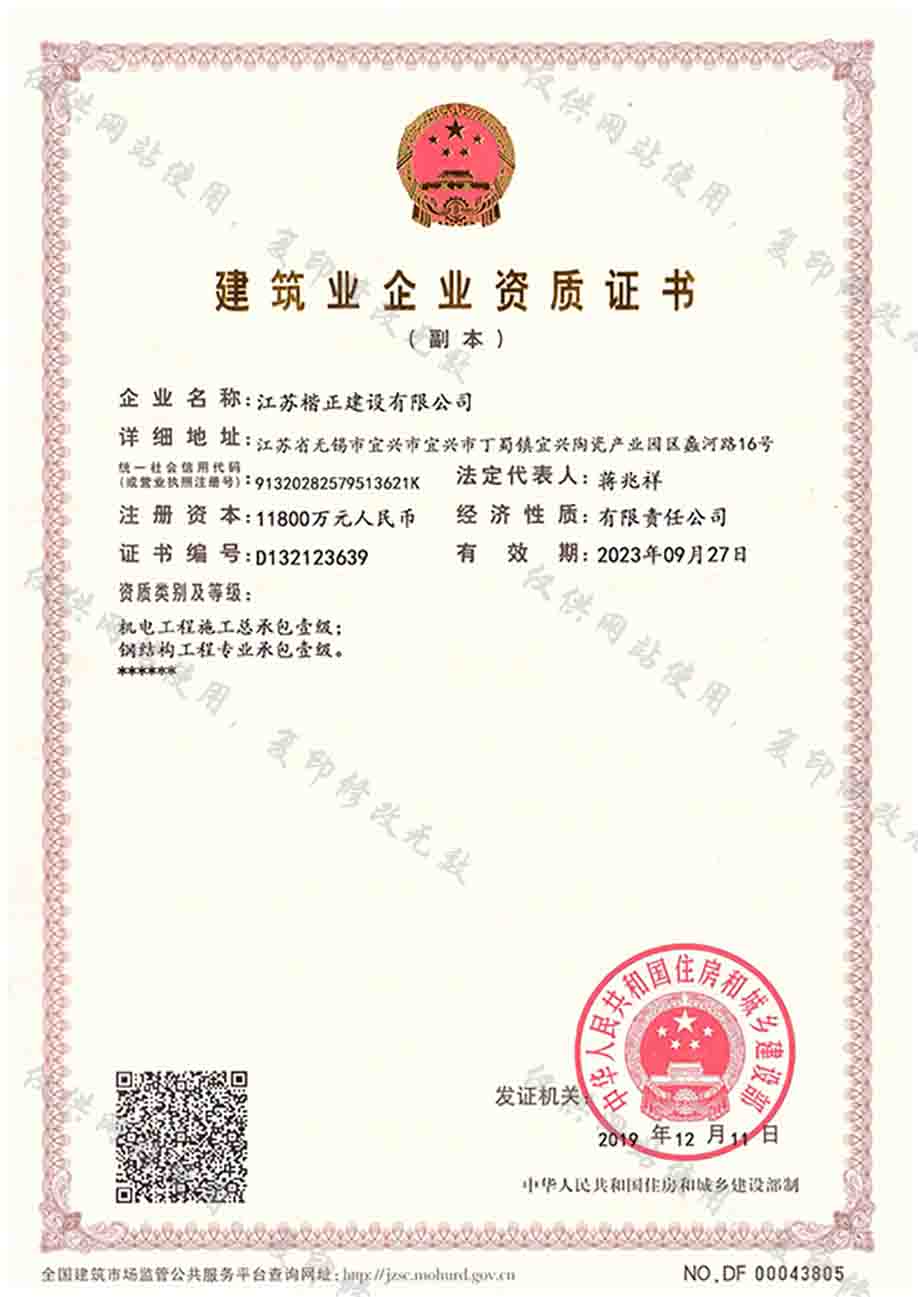 公司資質(zhì)（建設部）.jpg