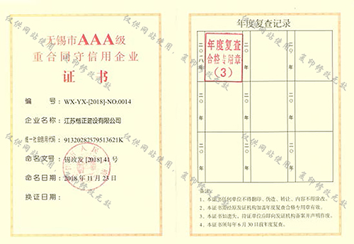 無(wú)錫市AAA級重合同守信企業(yè)證書(shū).jpg