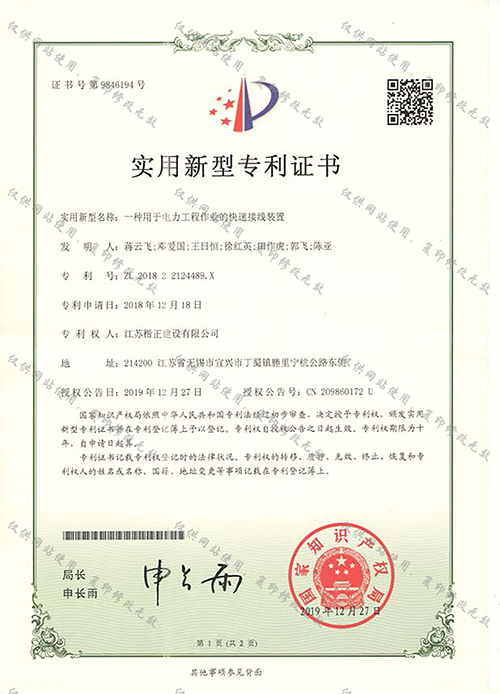電力快速接線(xiàn)裝置