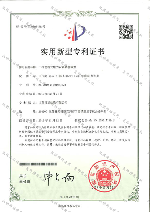 便攜電力轉移裝置