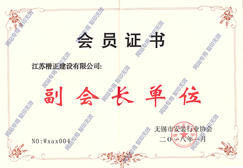 安裝協(xié)會(huì )副會(huì )長(cháng)