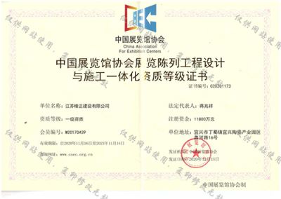 展覽工程資質(zhì)證書(shū)