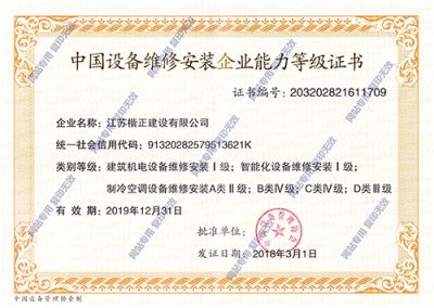 維修安裝等級證書(shū)