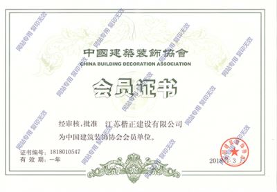 裝飾協(xié)會(huì )證書(shū)