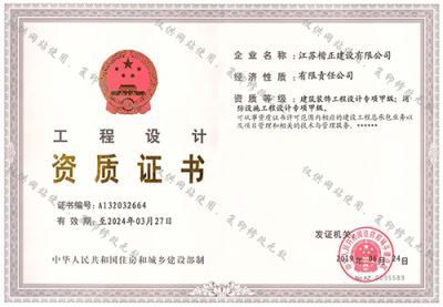 工程設計證書(shū)