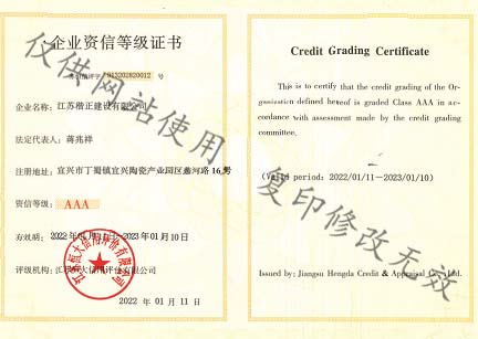 企業(yè)資質(zhì)信等級證書(shū).jpg